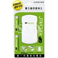 GP ReCyko AR06 2050mAh USB Charger AA2s 5小时充电器