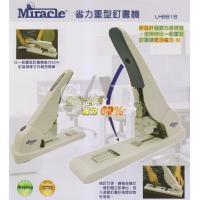 Miracle LH-8818 省力重型钉书机