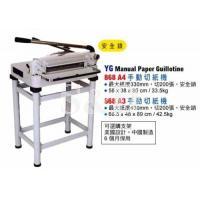 手动切纸纸闸, 330MM / A4 MANUAL GUILLOTINE TRIMMER SYSTEMS