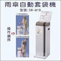 雨伞袋机 UMBRELLA STAND