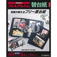 A4 Self-Adhesive Photo Album Refill 黏贴相簿黑页替芯